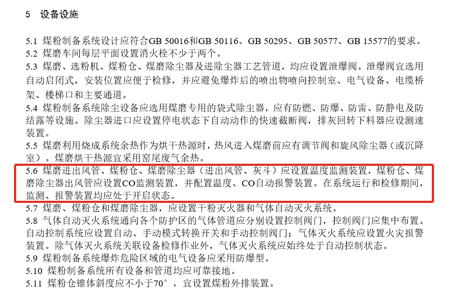 水泥工廠煤粉制備系統(tǒng)防火防爆安全規(guī)程(征求意見(jiàn)稿)和編制說(shuō)明