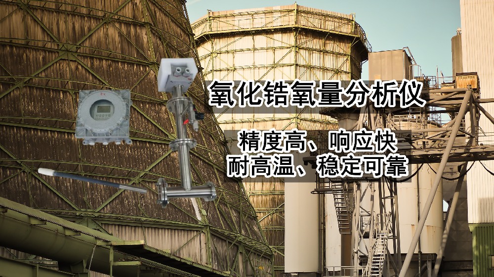 在線氧含量分析儀