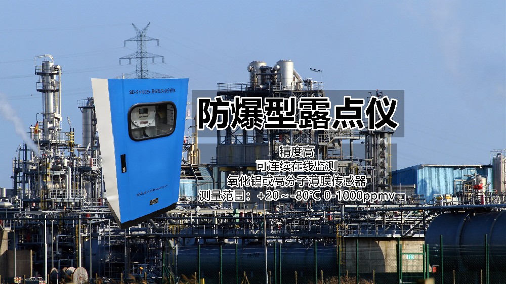 露點儀