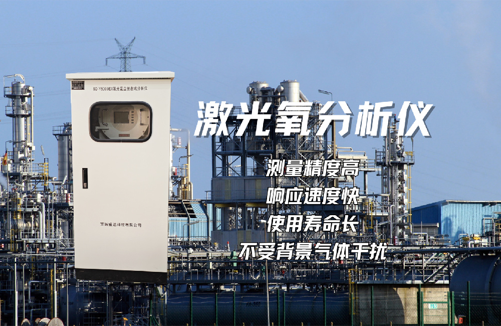 激光氧分析儀