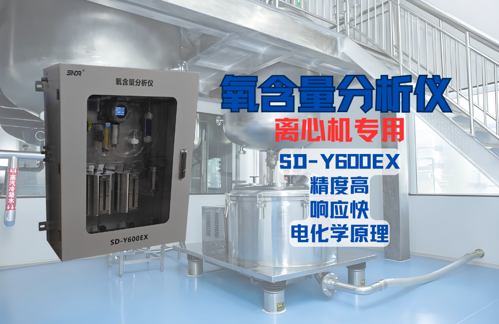 氧含量分析儀在離心機工藝中的作用和意義1.png