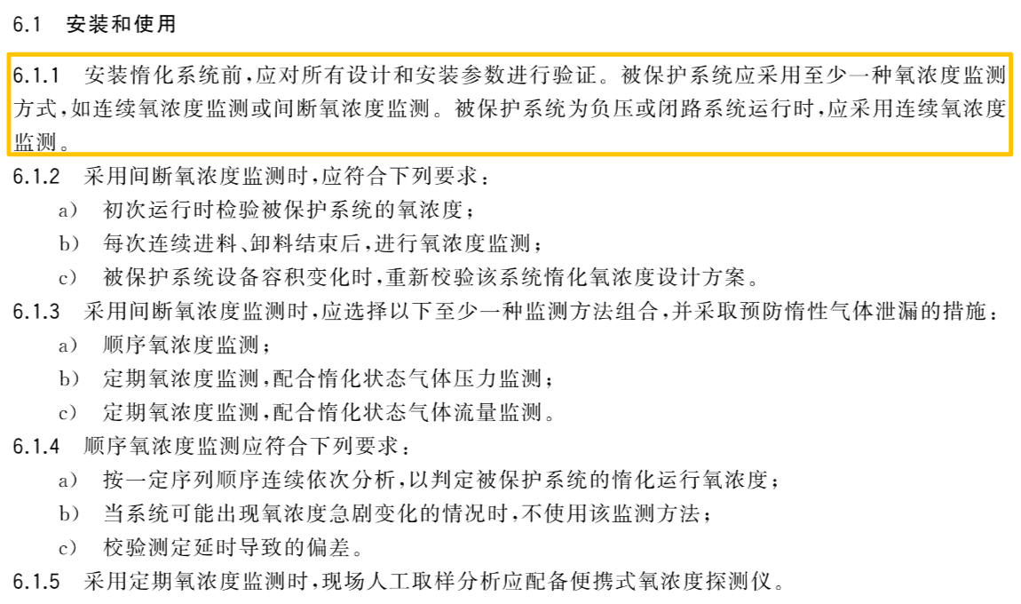 1769580650191648.png 1GB 37241-2025 可燃性粉塵惰化安全規(guī)范2.png