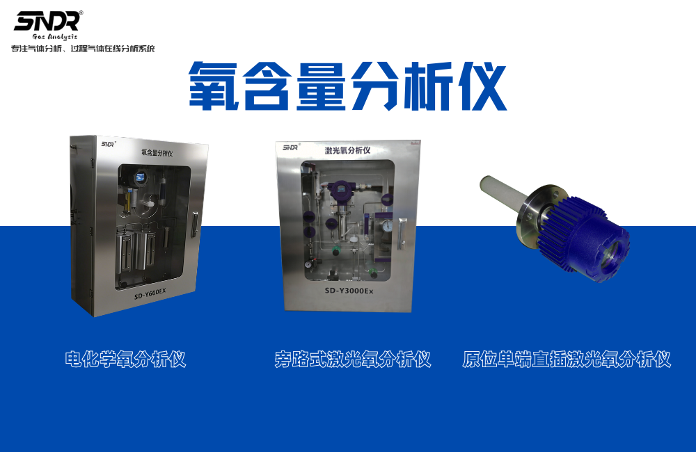 氧含量分析儀