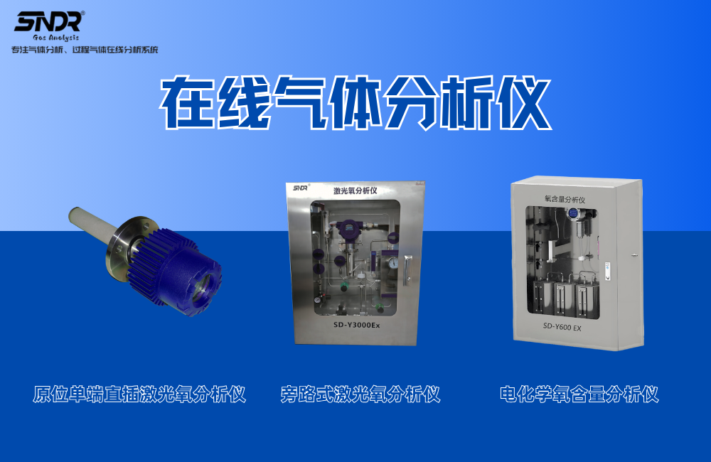 在線氣體分析儀.png