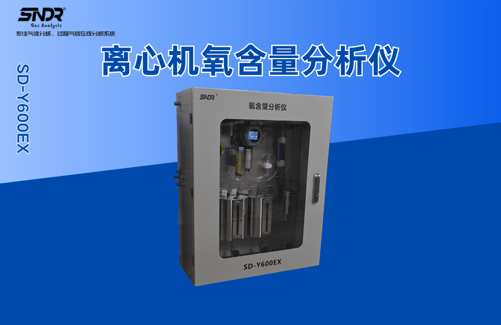 電化學(xué)氧含量分析儀